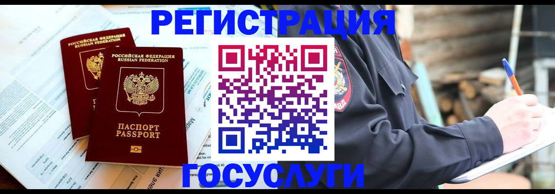 временная регистрация купить в Нерюнгри