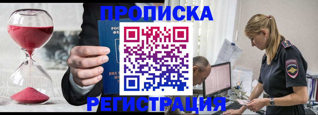 временная регистрация 2025 в Нерюнгри