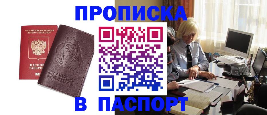 прописка в квартире в Нерюнгри