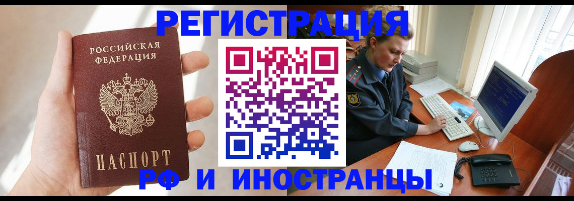 прописка 2025 в Нерюнгри
